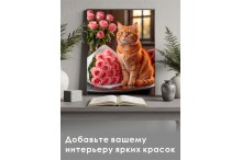 Кот и розы на подрамнике (Фото 1)