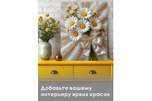 Ромашки на подрамнике (Фото 1)