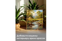 Пейзаж на подрамнике (Фото 1)