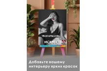 Надпись и девушка на подрамнике (Фото 1)